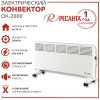 Конвектор РЕСАНТА ОК-2000 [67/4/4] 220-230В, 50Гц, крепление на стенку + на ножках , 1000/2000 Вт,